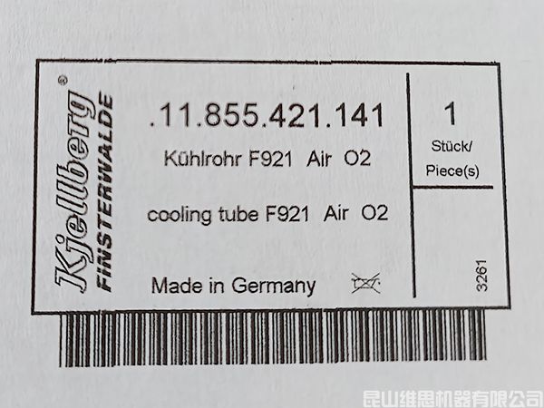 凱爾貝F921 冷卻水管